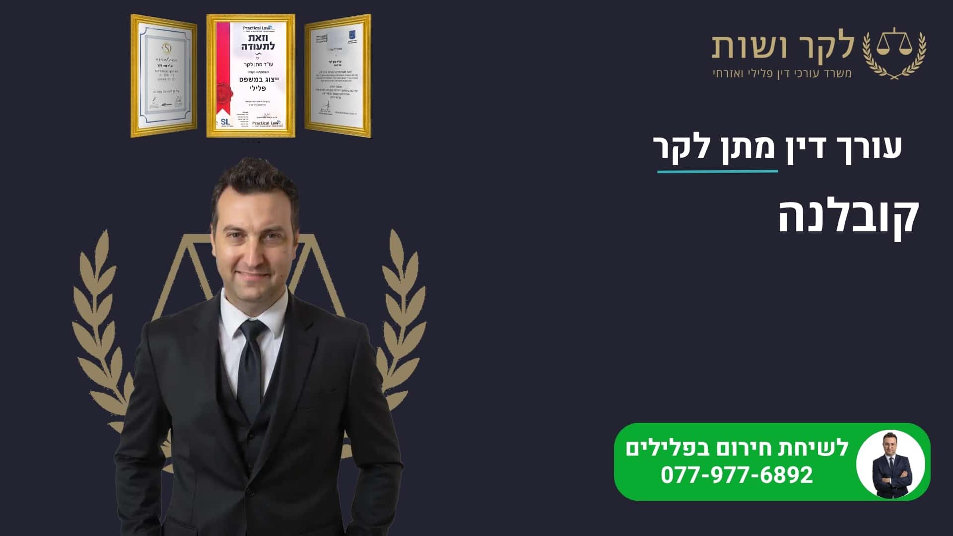 קובלנה