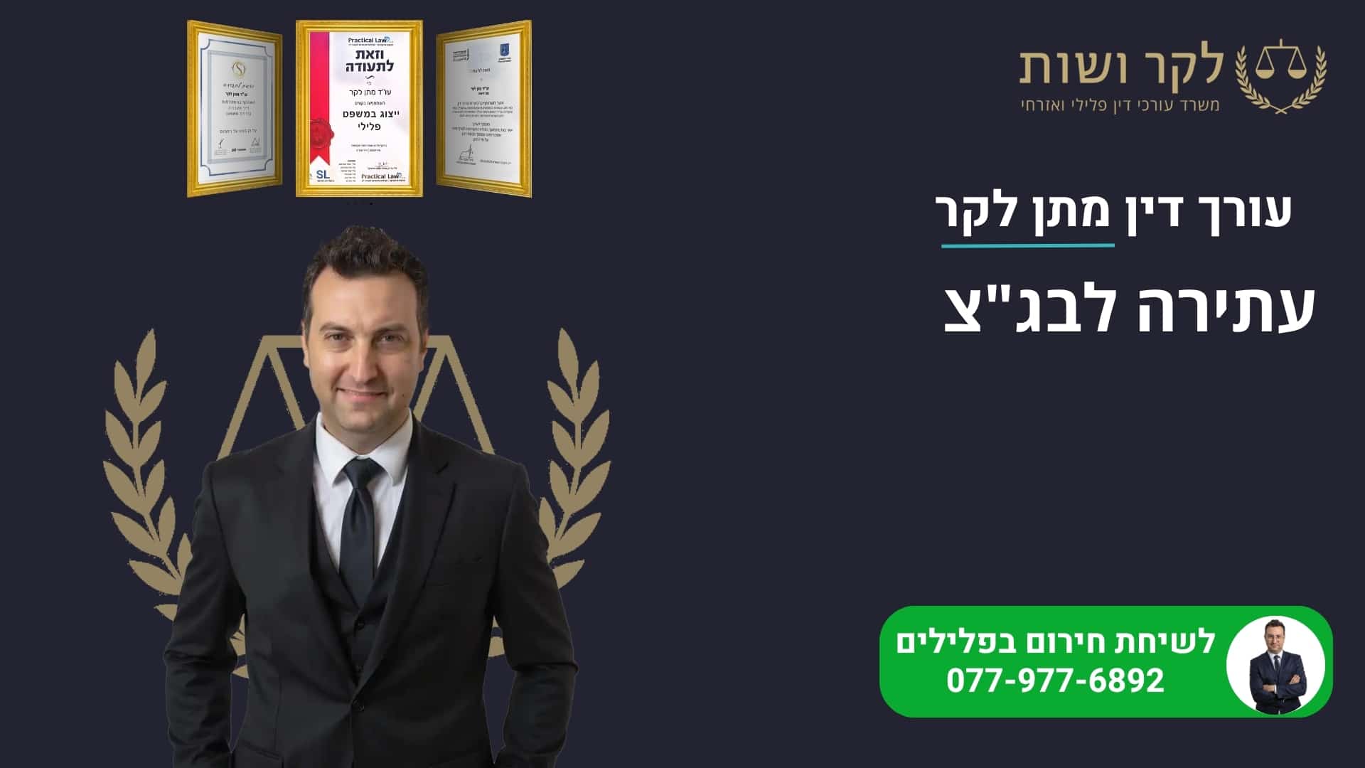 עתירה לבג"צ