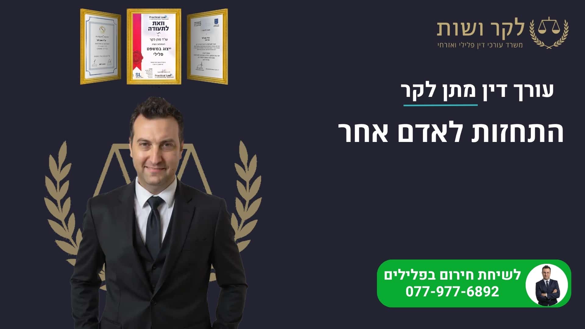 התחזות לאדם אחר