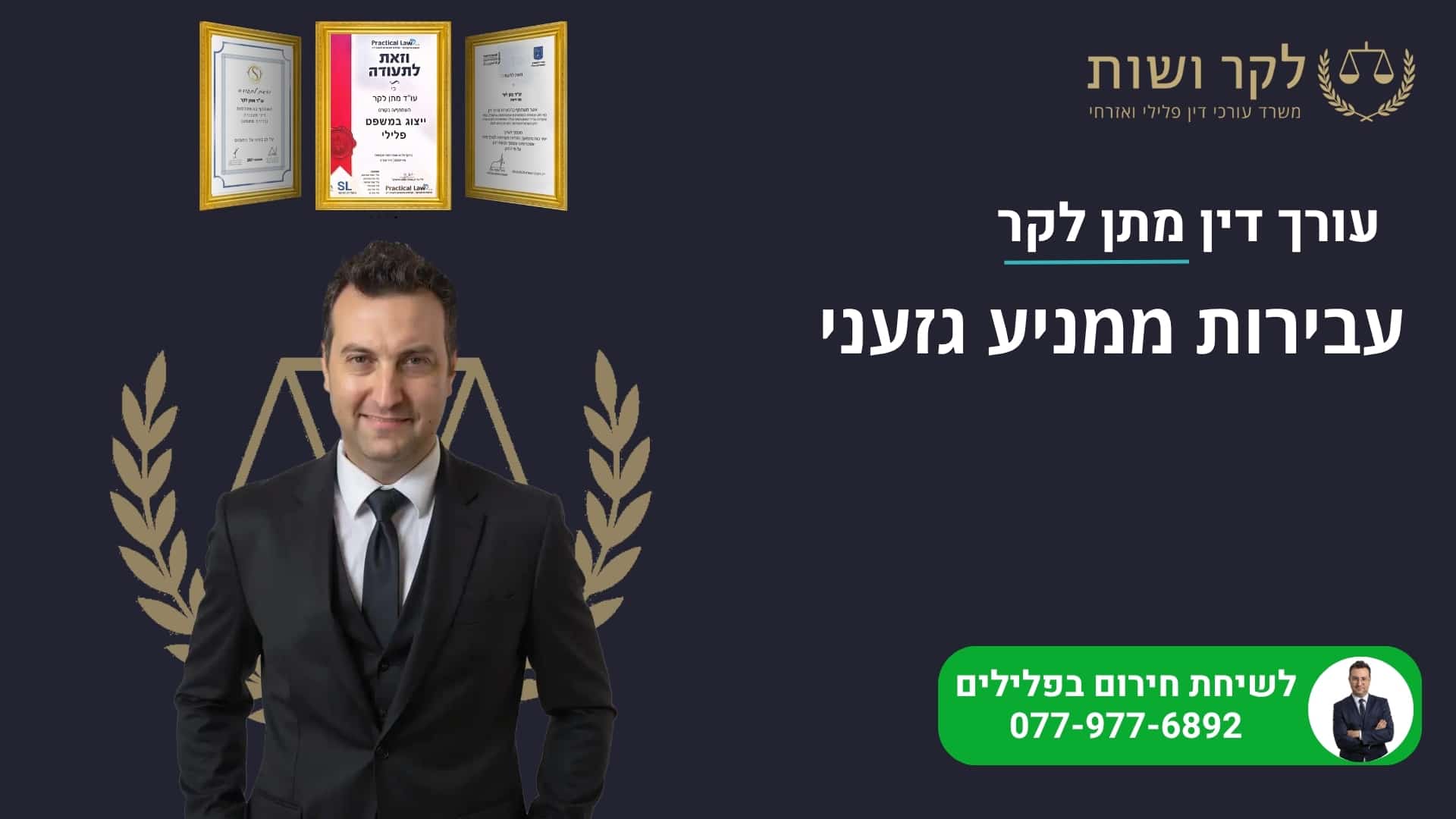 עבירות ממניע גזעני