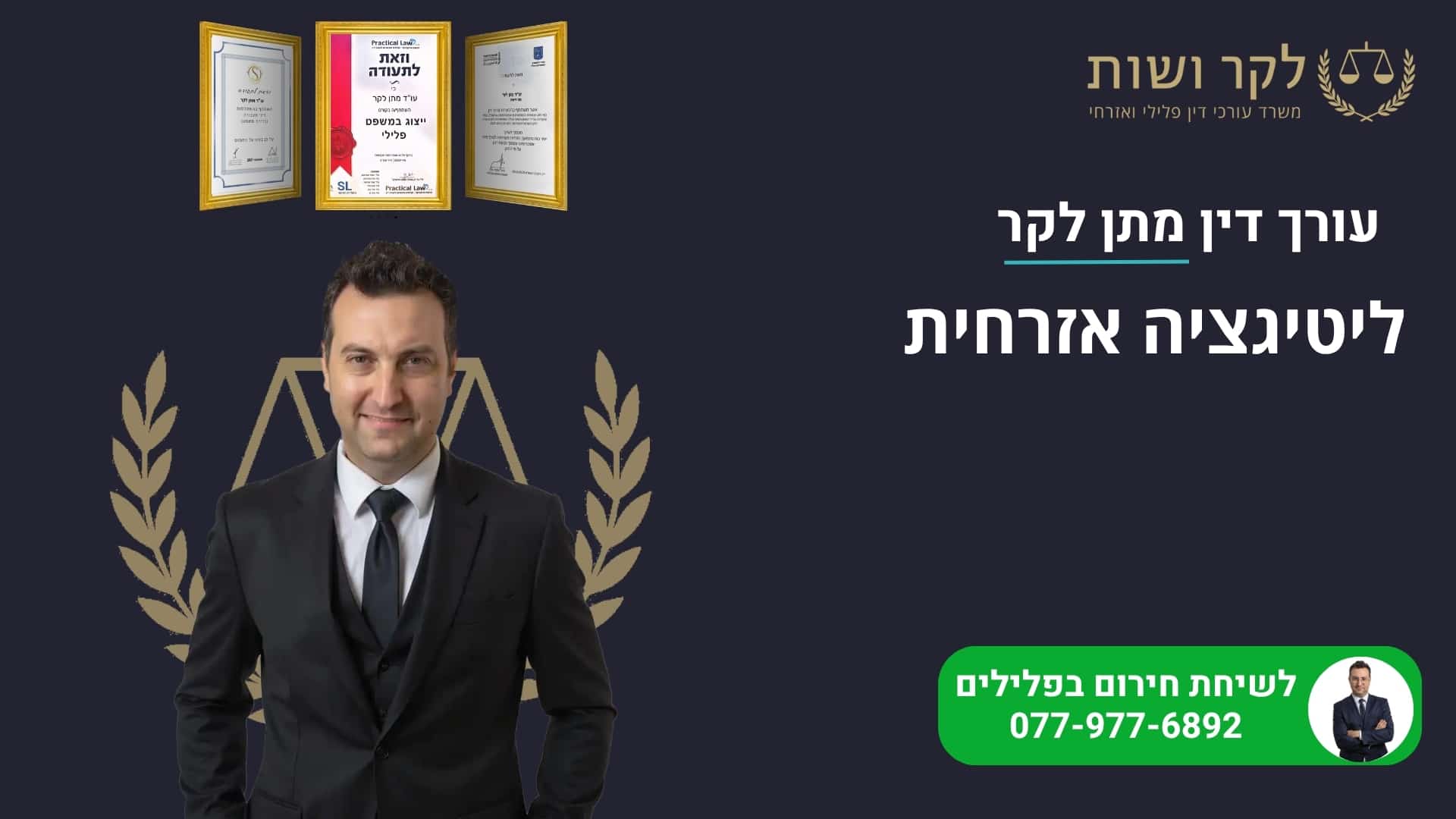 ליטיגציה אזרחית