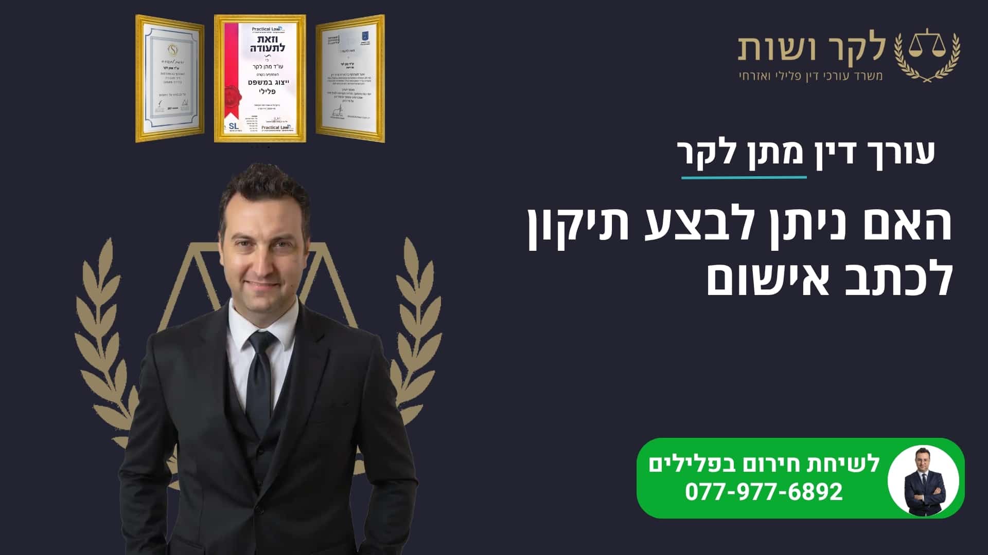 האם ניתן לבצע תיקון לכתב אישום