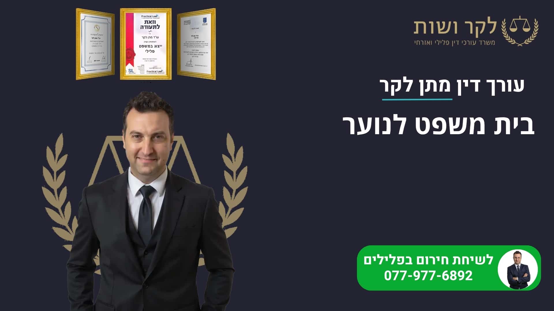 בית משפט לנוער