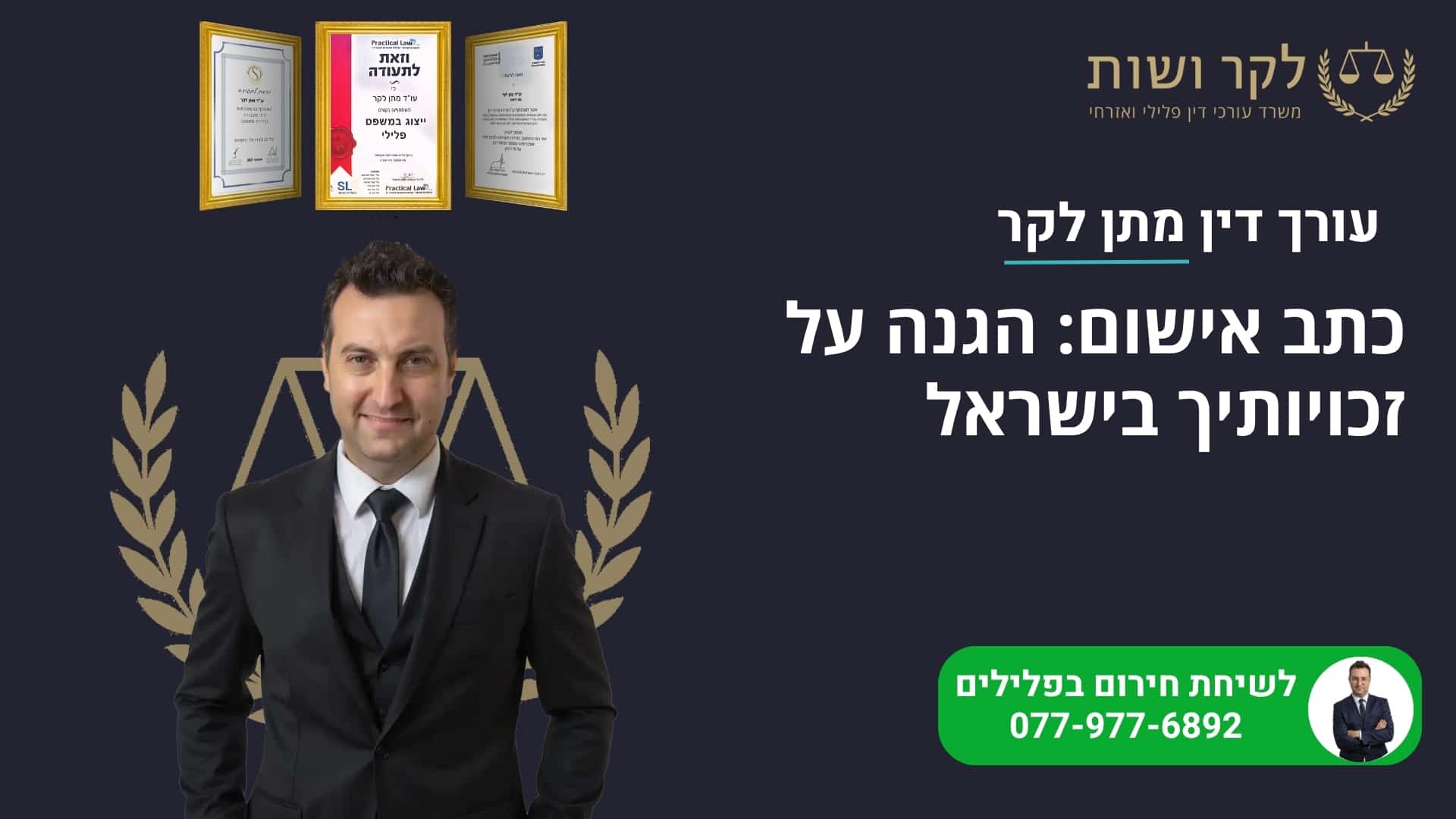 כתב אישום אינו סוף הדרך: הבנת ההליך הפלילי ודרכי ההתגוננות