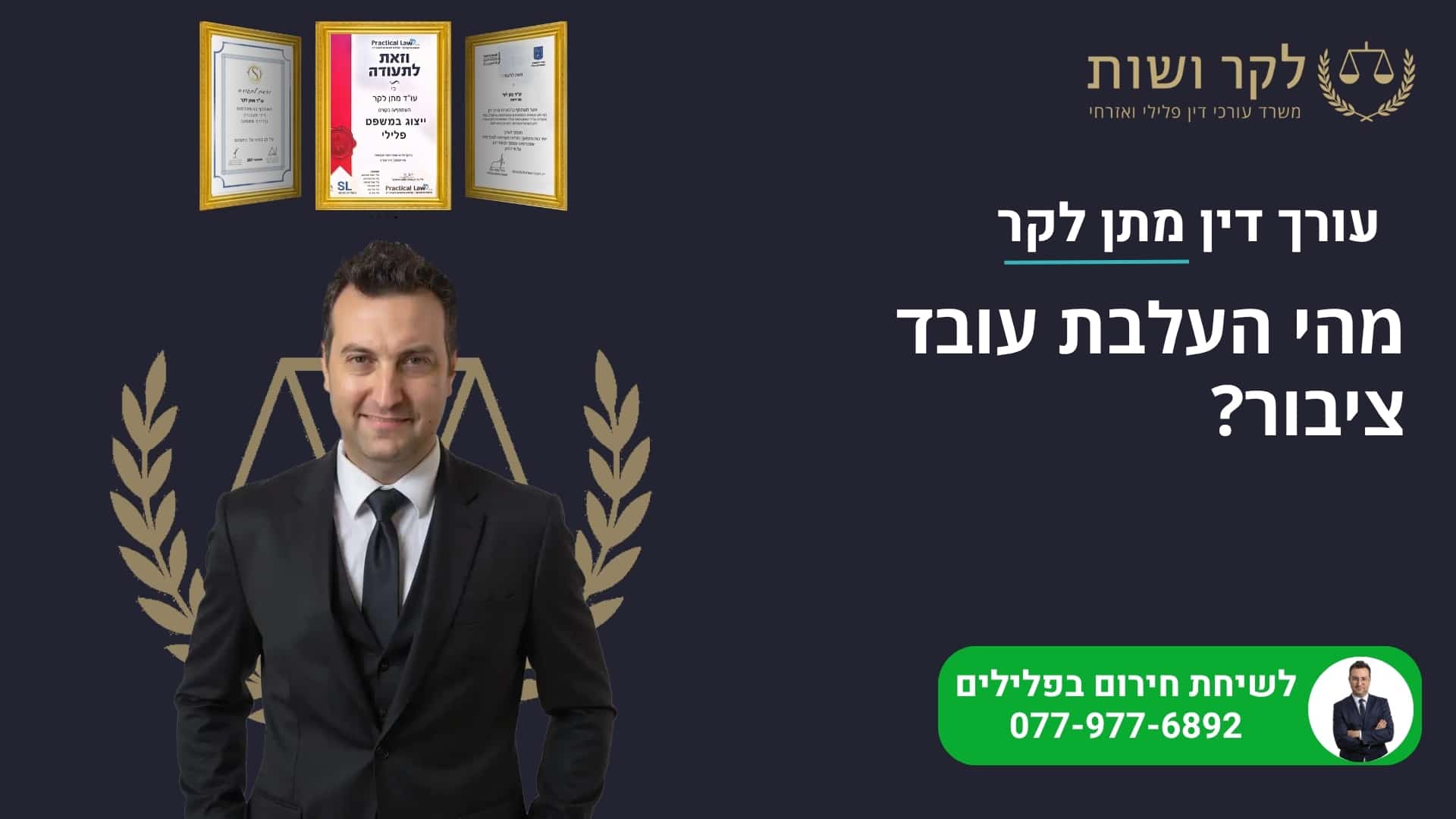 העלבת עובד ציבור