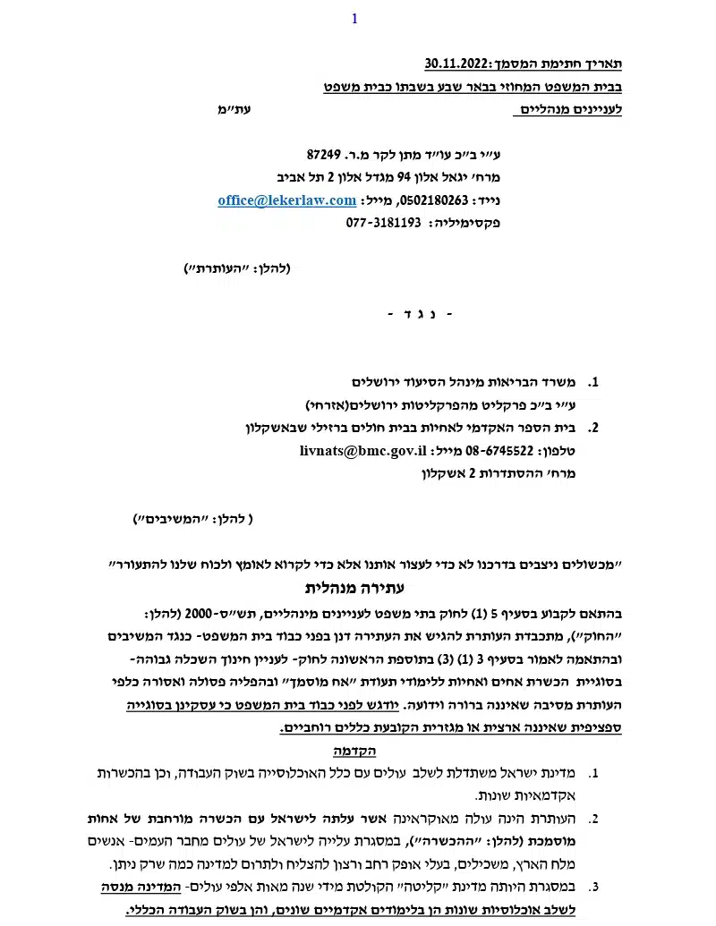 עתירה מנהלית  14.06.2023
