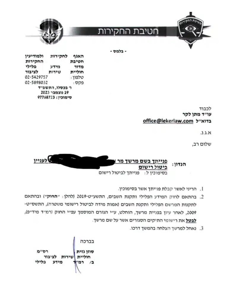 החלטה לעניין ביטול רישום