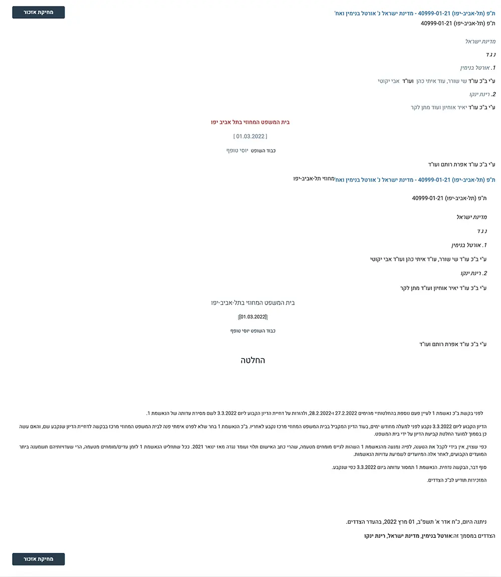 ת"פ (תל-אביב-יפו) 40999-01-21 – מדינת ישראל נ' אורטל בנימין ואח', החלטה