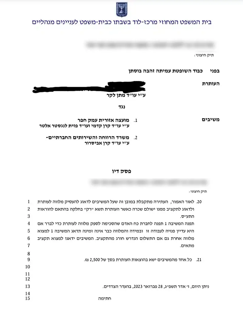 פסק דין בעתירה מנהלית