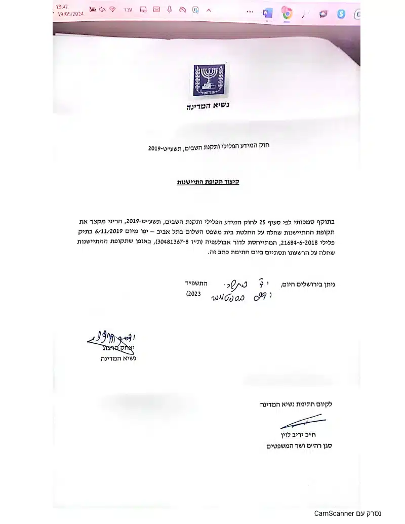 קיצור תקופת התיישנות