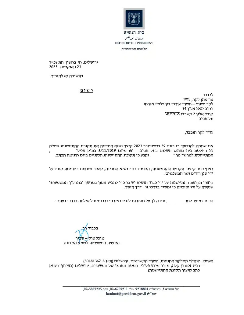 החלטה על כתב התיישנות