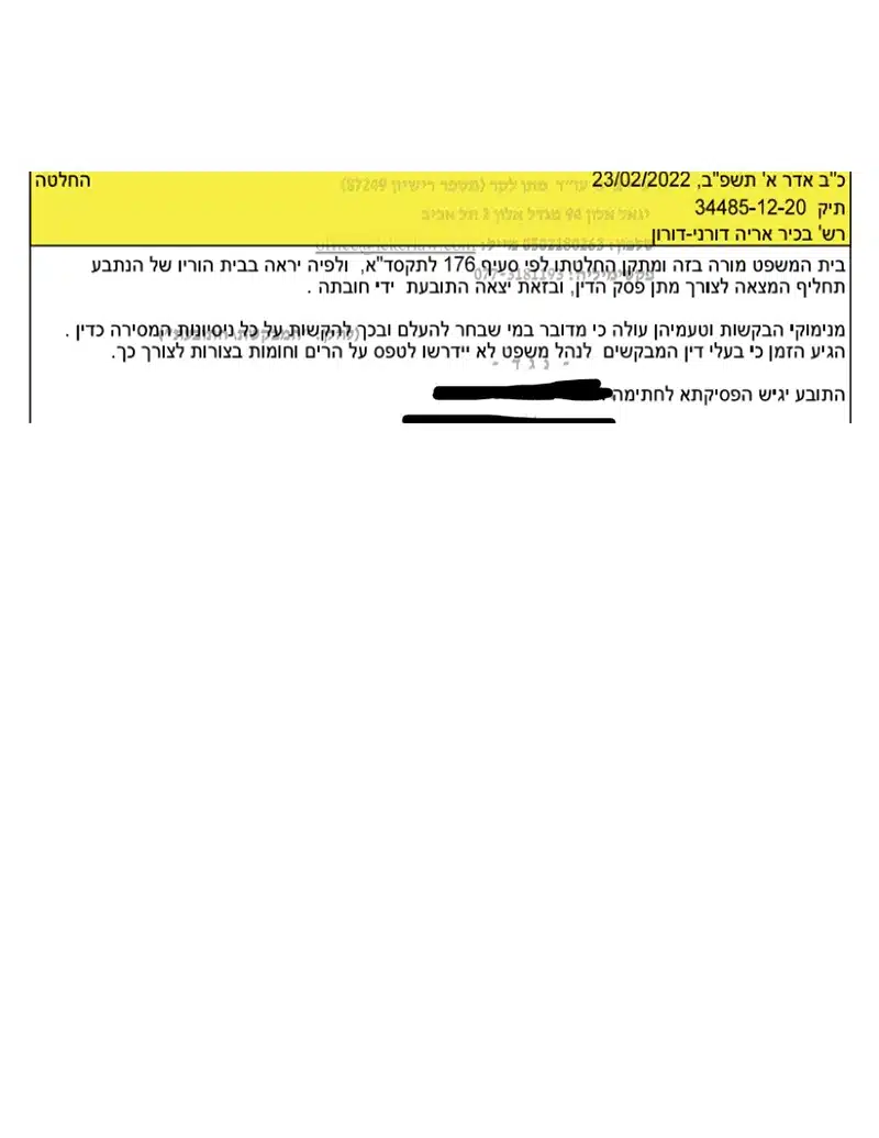 החלטה: יראה בבית הוריו הנתבע תחליף המצאה לצורך מתן פסק הדין