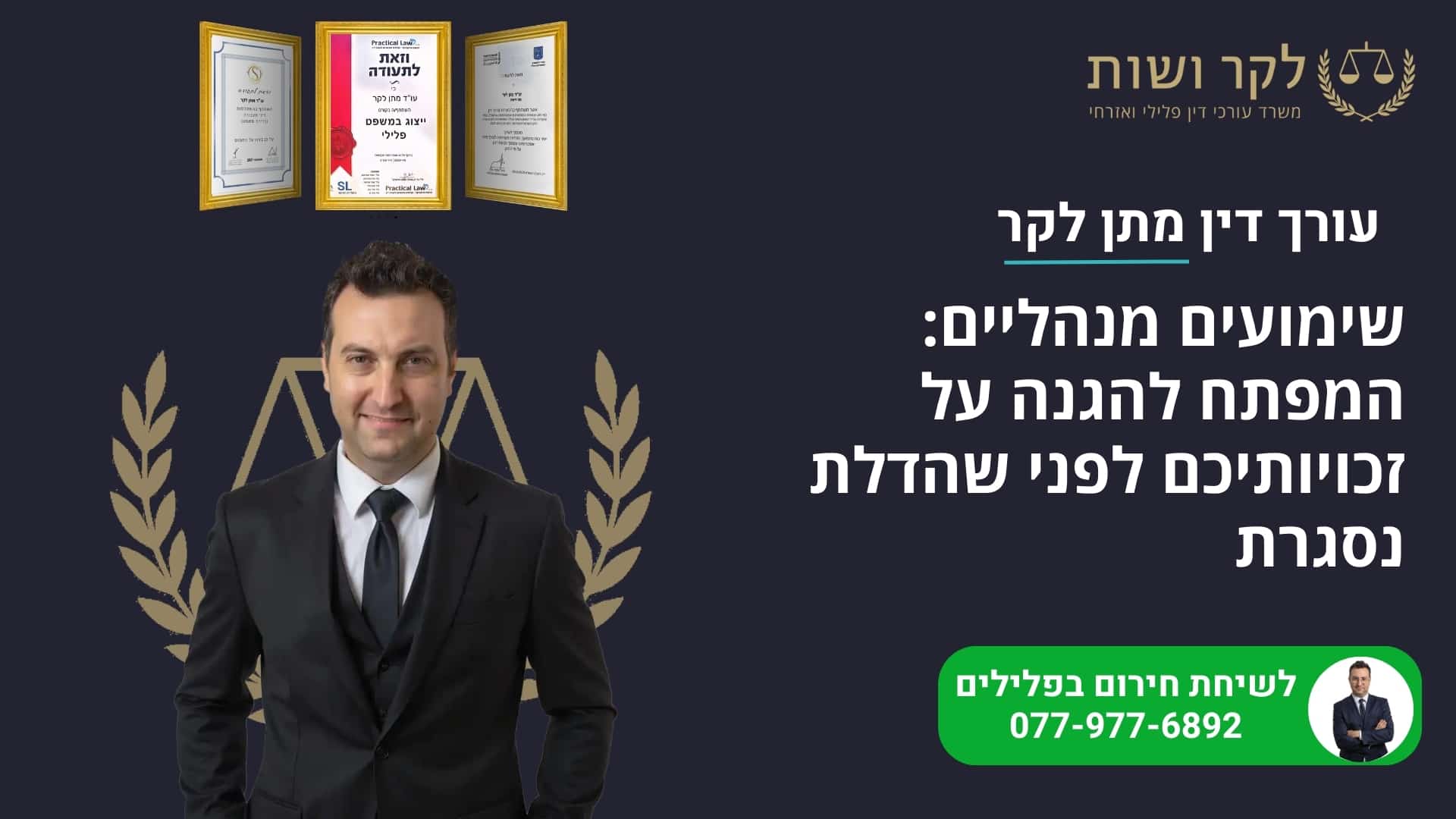 סוגי שימועים במשפט הישראלי: המדריך המלא לזכויותיך