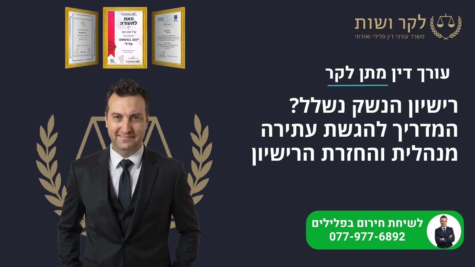 רישיון הנשק נשלל? המדריך להגשת עתירה מנהלית והחזרת הרישיון