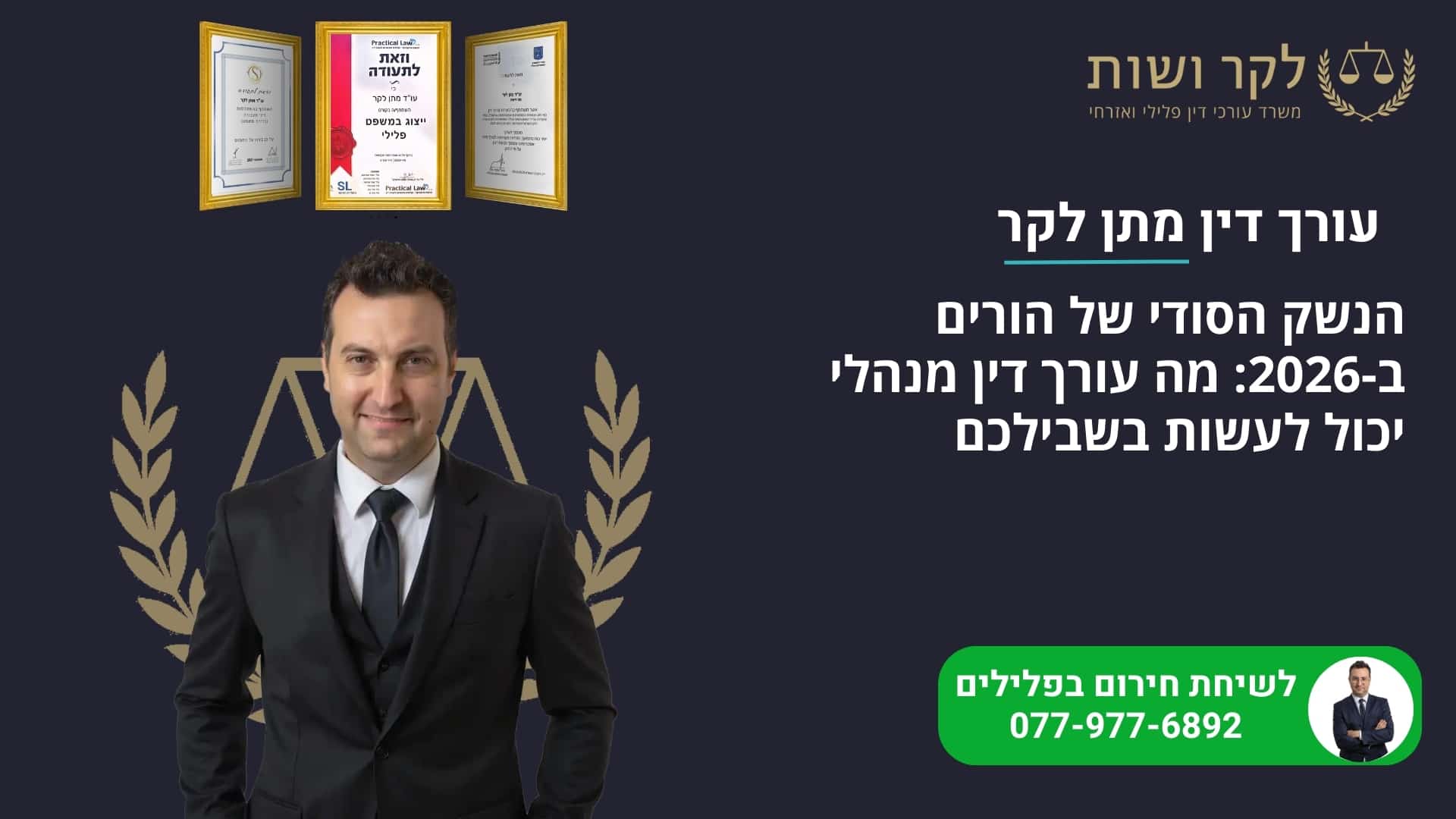 הסיוט של כל הורה ב-2026: מתי משרד הרווחה יכול להוציא ילד מהבית?