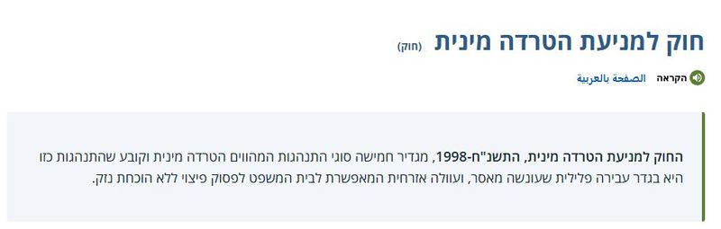 החוק למניעת הטרדה מינית - כל זכות