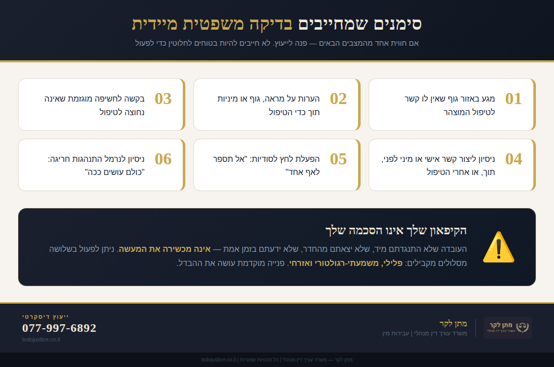 סימנים שמחייבים בדיקה משפטית