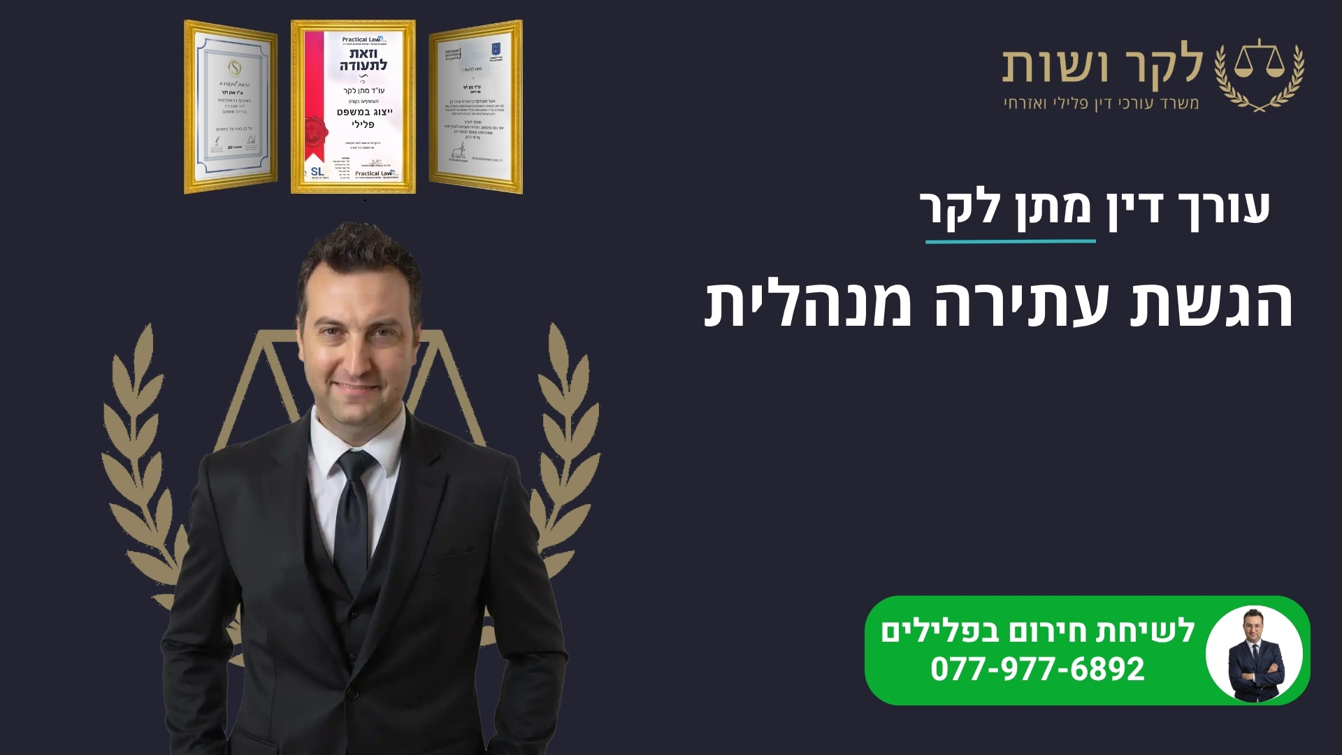 הגשת עתירה מנהלית