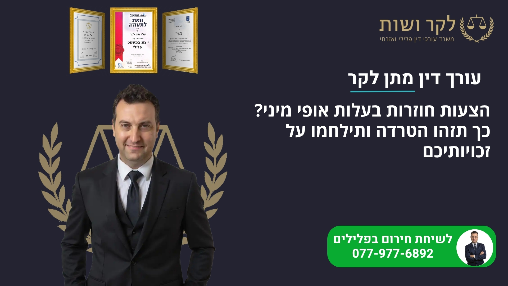 הצעות חוזרות בעלות אופי מיני? כך תזהו הטרדה ותילחמו על זכויותיכם