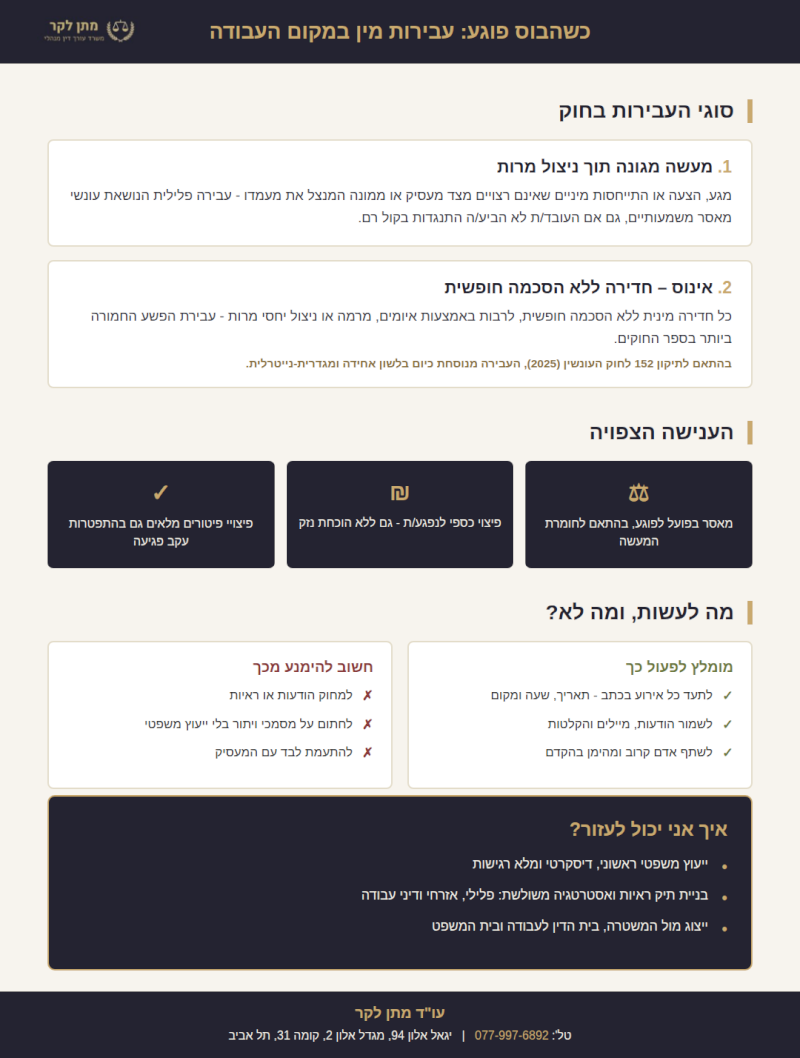 עבירות מין בוס בעבודה