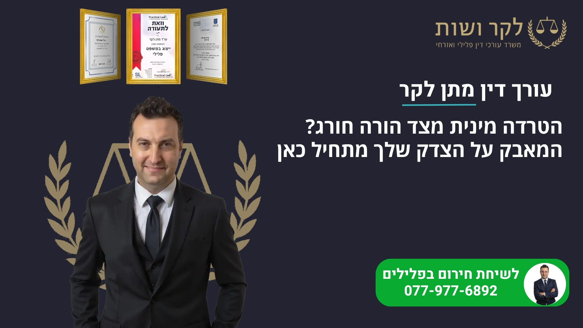 הטרדה מינית מצד הורה חורג? המאבק על הצדק שלך מתחיל כאן
