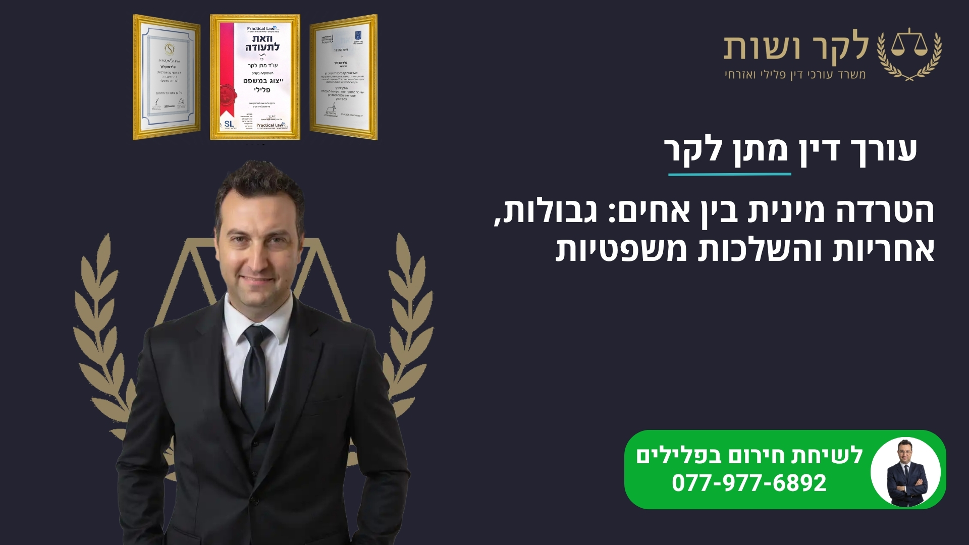 הטרדה מינית בין אחים: גבולות, אחריות והשלכות משפטיות